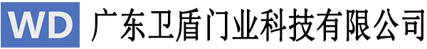 廣東衛盾門業科技有限公司